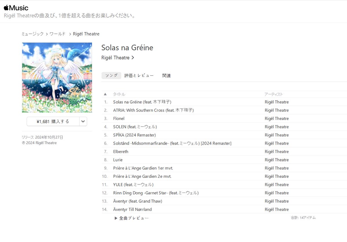 「Solas na Gréine」iTunes等でこっそり配信開始しています。。。ぜひよろしく願いいたします🙏😇🪽
