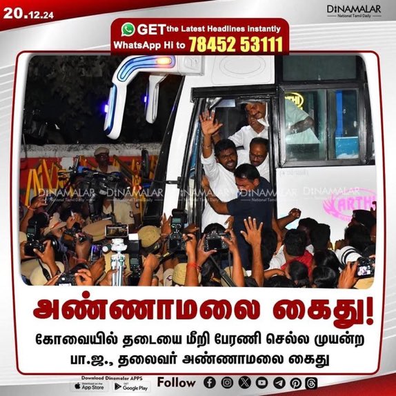 GovindarajPM's tweet photo. பயங்கரவாதிகளுக்கு ஆதரவு தெரிவிக்கும் வகையில் தமிழக பா.ஜ.க மாநிலத் தலைவர் அண்ணன் அண்ணாமலை அவர்களை கைது செய்ததை வன்மையாக கண்டிக்கிறேன்!

We Condemn the spineless DMK govt  in arresting @annamalai_k @BJP4TamilNadu Leaders & Party Cadres . 
@JPNadda @AmitShah @PMOIndia 
#BlackDayKovai