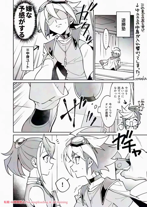 入れ替わりゆユユユ② ユートの場合 