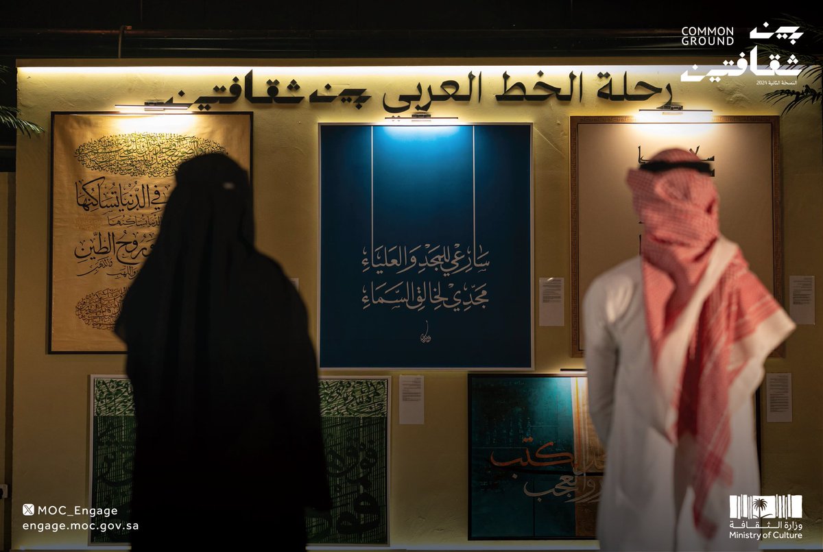 MoC_Engage's tweet photo. جداريَّة الخط🖋️ 
استوقفت الزوّار بروعة تفاصيلها🤩

احجز الآن:
https://t.co/VwRMzoA7tA

#مهرجان_بين_ثقافتين
#الفعاليات_الثقافية https://t.co/J7uGIooZBs