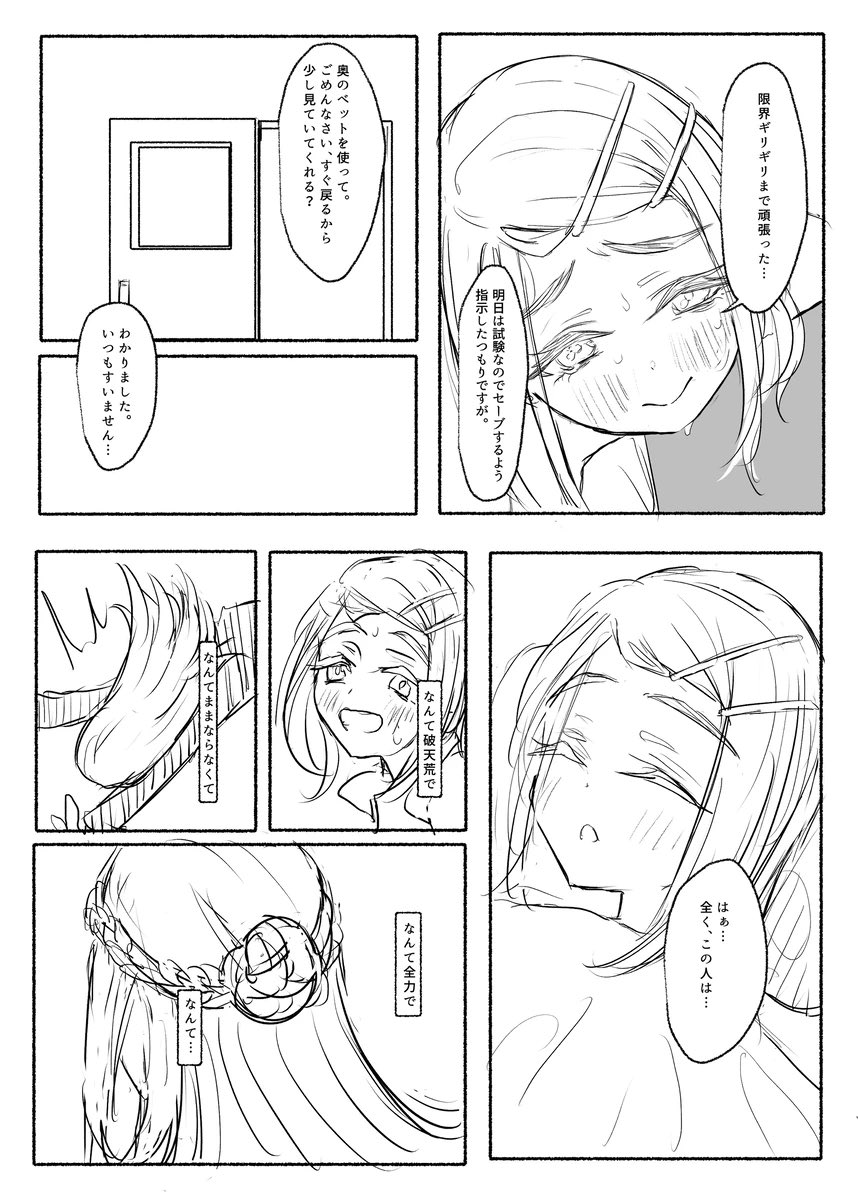 「まったく、この広は…」(2/4) 