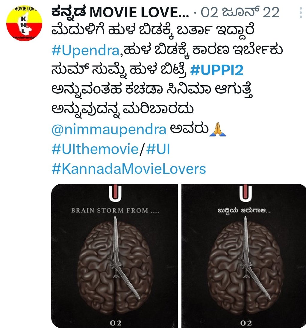#UitheMovie : ನೀವು ಬುದ್ದಿವಂತರಾಗಿದ್ರೆ ಚಿತ್ರಮಂದಿರದ ಕಡೆ ಹೋಗ್ಲೆಬೇಡಿ.
<a href="/nimmaupendra/">Upendra</a> should realise cheap gimmicks is not out of the box thinking.
When we were hopeless on #Upendra, #Warner teaser gave us some hope but no he has completely lost it.
Another #Uppi2 type of shit
Rat:1/5👎
