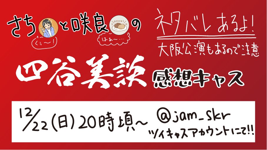 深夜に急遽決まったので宣伝。
そろそろ記憶も薄れてまいりましたが予定のめどがついたのでやっちゃいます。

ご視聴は下記より。

↓↓↓ よろぴこ ↓↓↓
twitcasting.tv/jam_skr
