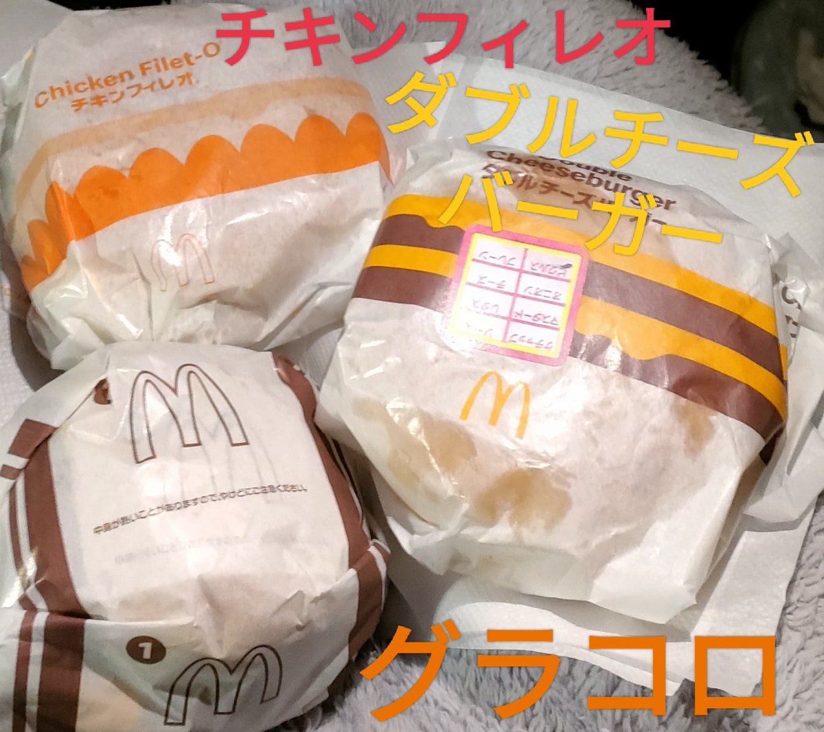 グラコロチキン様 グラコロチキン様 グラコロチキン様 マクドナルド「グラコロ