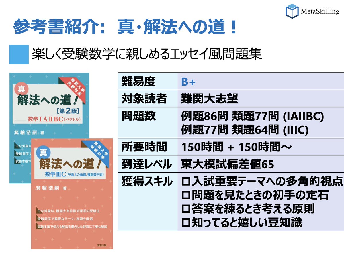 参考書レビュー：真・解法への道！】 数学という名の荒野を切り開く一
