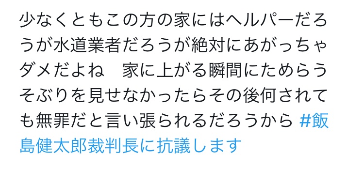 Bezx9Y's tweet image. #飯島健太郎裁判長に抗議します

こんな意見出ちゃうのは仕方ないよね。家に入るだけで性行為に同意したって言われたら、どんなに必要性あろうと絶対に敷居跨ぎたくないわ。