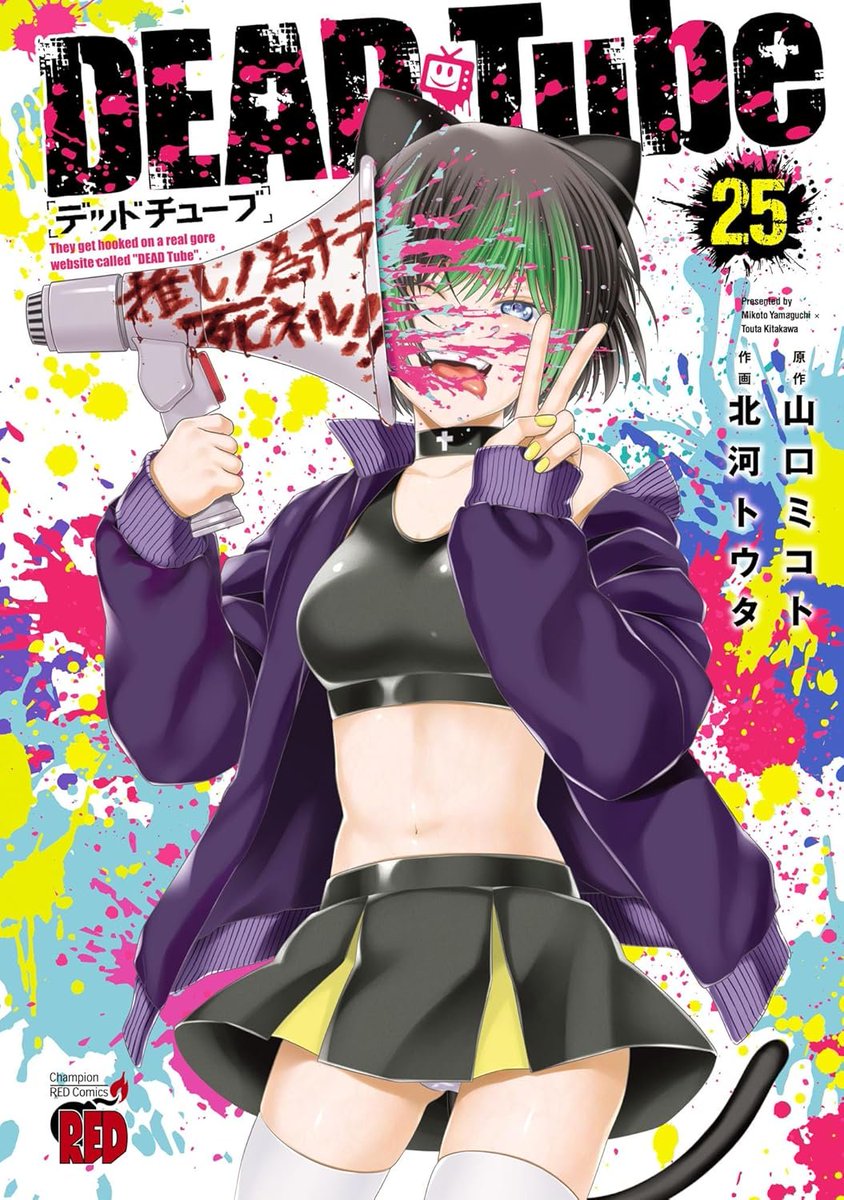 美品　DEAD Tube デッドチューブ　1～18 DEAD Tube ~デッドチューブ~ 15 by Mikoto Yamaguchi | Goodreads