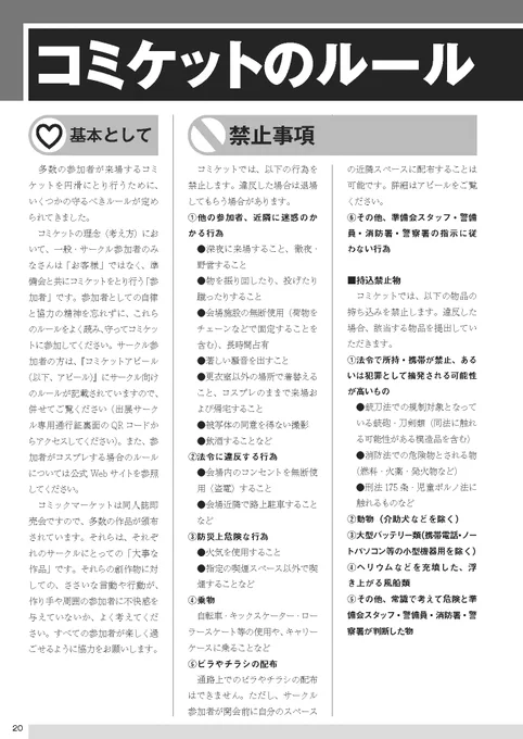 【ルール】#C105 
たくさんの参加者が来場するコミックマーケットには、いくつかのルールがあります。これらを守っていただきますよう、また、参加者同士がお互いを尊重しあっての行動をお願いします。 スリ・置き引きにも引き続きご注意下さい。 