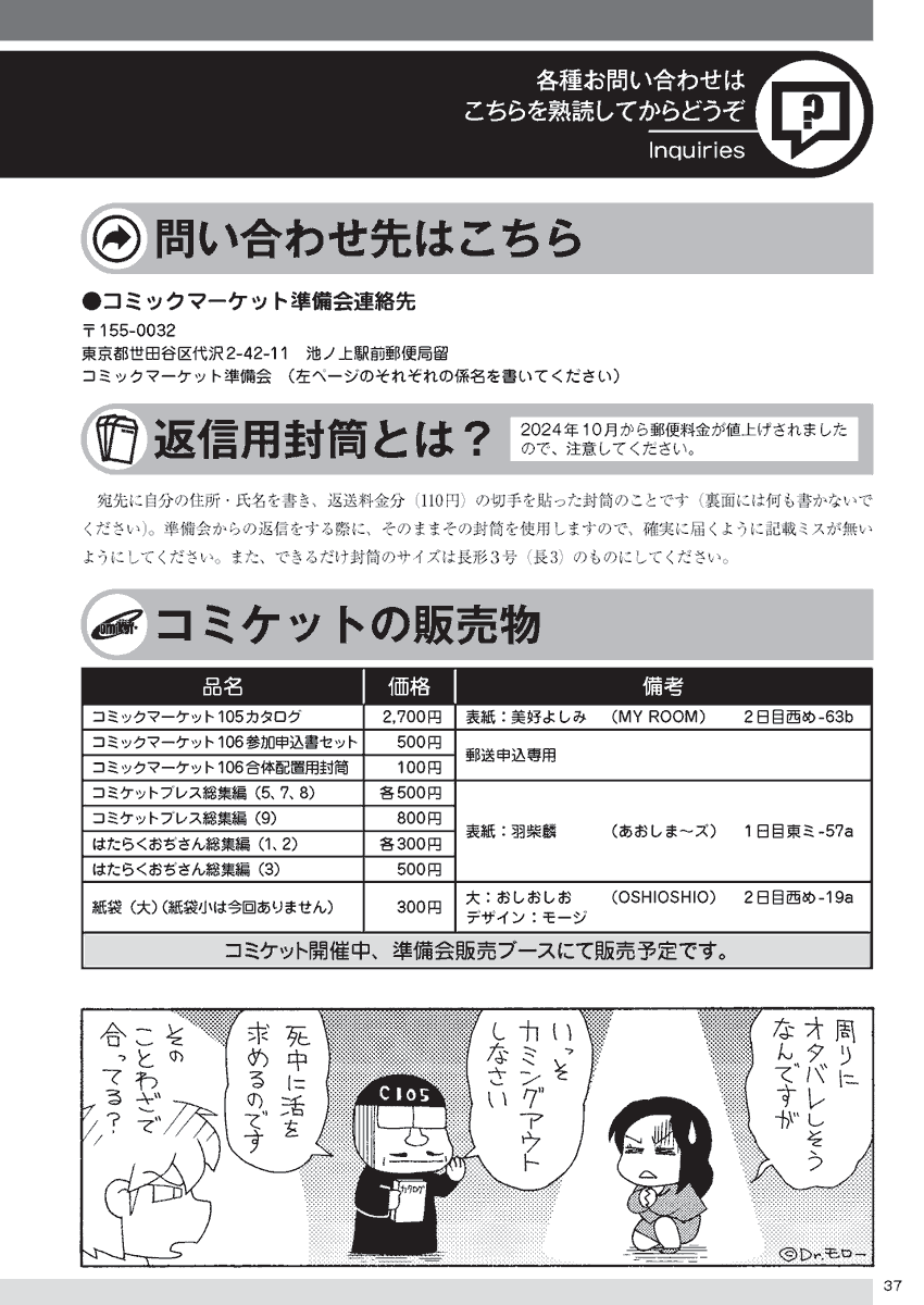 【問い合わせ】#C105
コミックマーケットのお問い合わせについては、お問い合わせ内容によって、問い合わせ先(係)と時期等が異なります。適切な係に適切な時期でのお問い合わせをお願いします。
https://t.co/6EEWafgO6T 