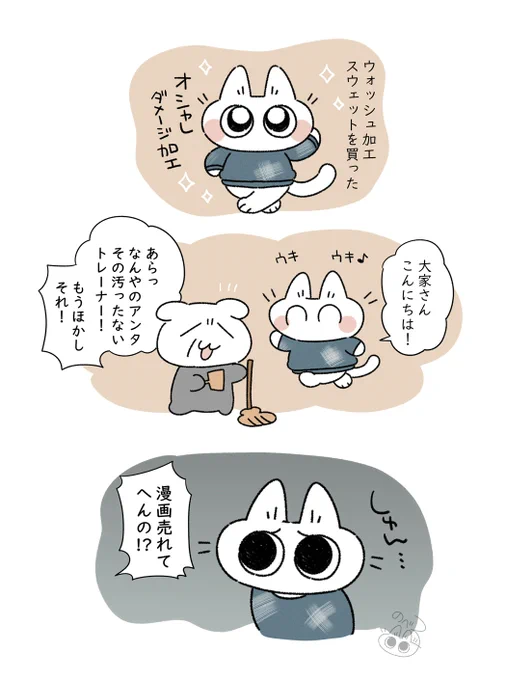 う、売れてるし… 
