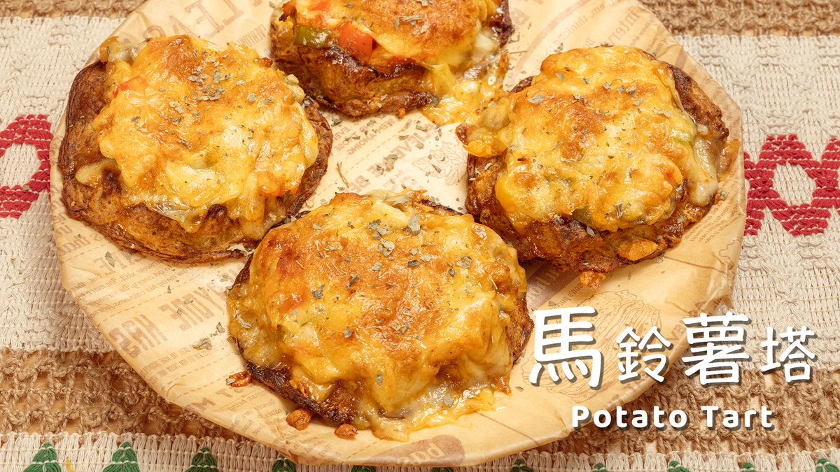 yikekitchenn's tweet photo. 馬鈴薯塔｜Potato Tart Recipe

🔗https://t.co/JQaD6fGvP4

#potato #tart #yummyinmytummy #foodie #foody #easyrecipes #homecook #asmr #foodporn #christmasfood #料理 #料理初心者 #食譜 #自煮 #馬鈴薯 #聖誕節 https://t.co/SCw7mLMDsj