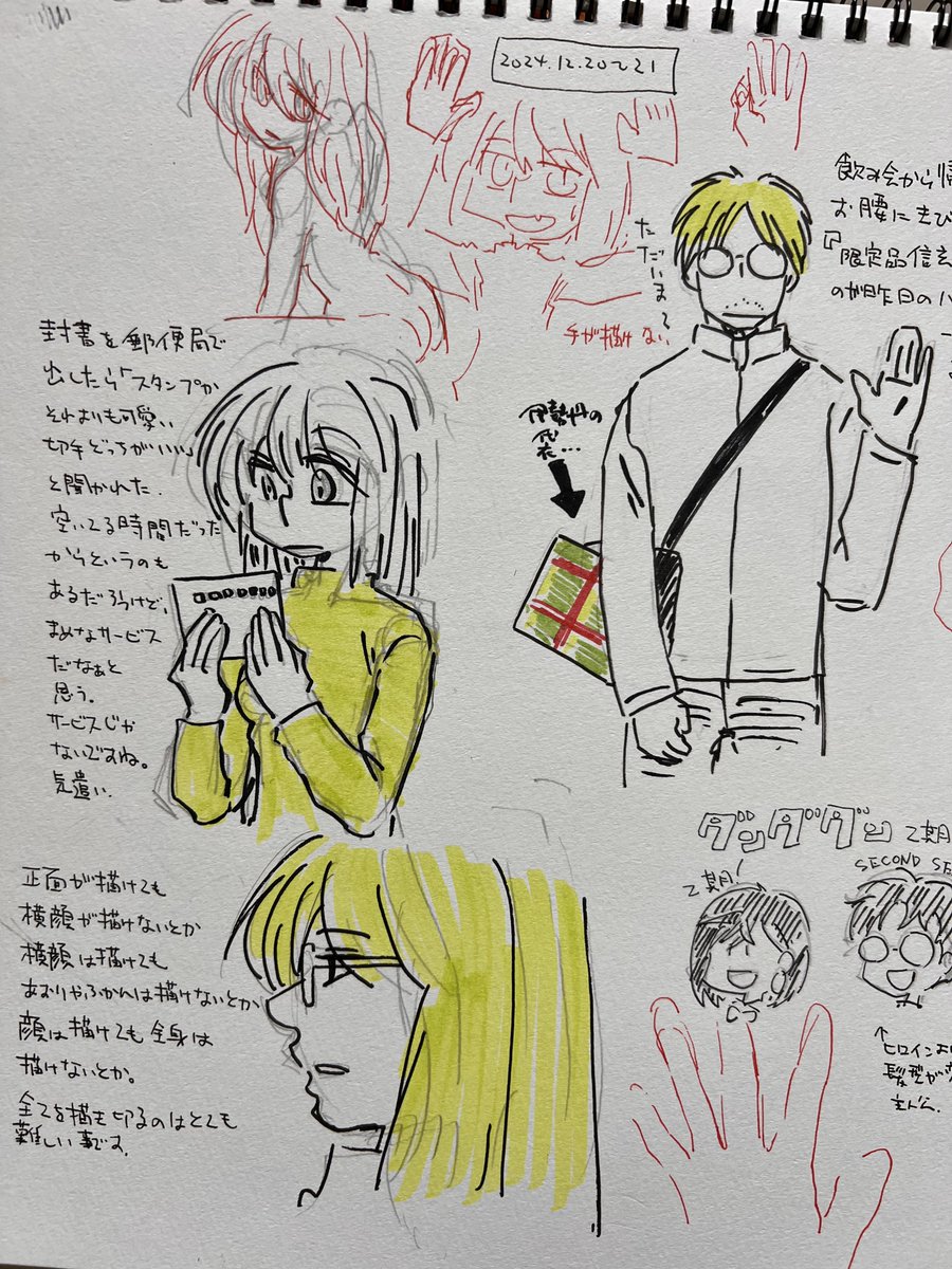 落書き 文章 