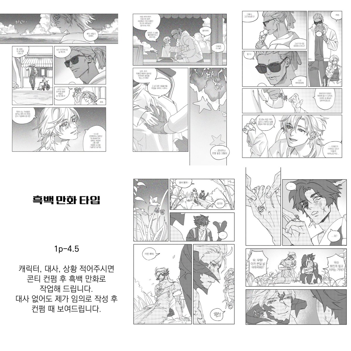 #커미션 #RT

만화 커미션 2분만 받아봅니다!
상황만 적어주셔도 오마카세로 작업해드릴수 있습니다😊