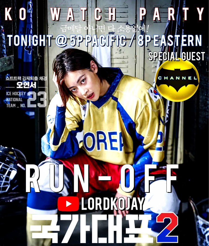 LordKojay's tweet photo. TONIGHT
Ko Watch Party of
#RunOff ๐ฐ๐ท (#TakeOff2)
w/ @The_BatChannel
@SuperBroCorey
5P Pacific / 8p Eastern
So excited for this encore! FREE to watch or rent/buy
Come thru!!
๐
https://t.co/GHXs3XptJw
#TakeOff2 #RunOff #KoWatchParty #๊ตญ๊ฐ๋ํ2 #Korean #movies #watchparty https://t.co/ckSyODrWlN