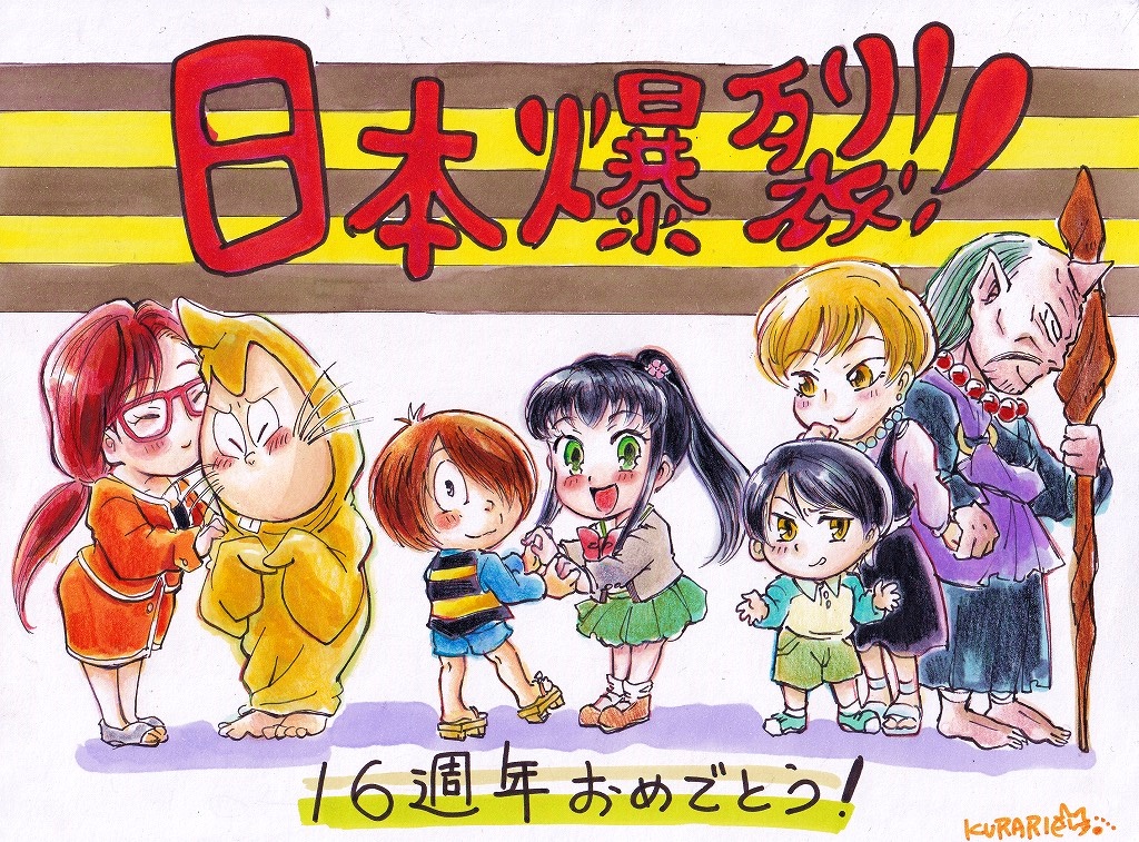 #ゲゲゲの鬼太郎日本爆裂16周年おめでとう