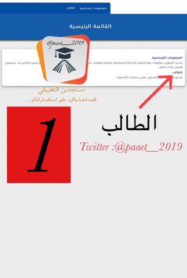 مستجدين التطبيقي 🎓 tweet media