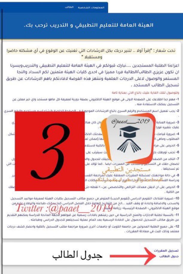 مستجدين التطبيقي 🎓 tweet media