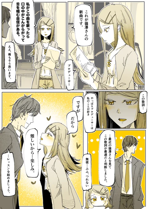 #篠澤広生誕祭2024
メクルメの曲を渡された広さん 