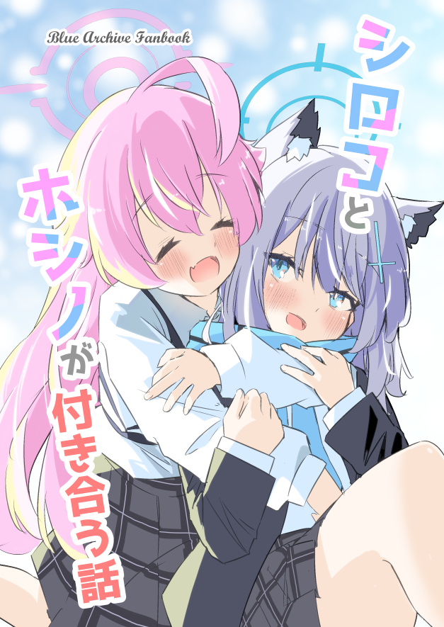 #C105 #C105新刊 #ブルアカ 
「シロコとホシノが付き合う話」
C105で頒布予定のブルーアーカイブ二次創作、シロホシ百合漫画になります!
メロンブックス様にて通販予約も開始しているのでよければチェックみてください!
https://t.co/F1nOsBRjG3 
