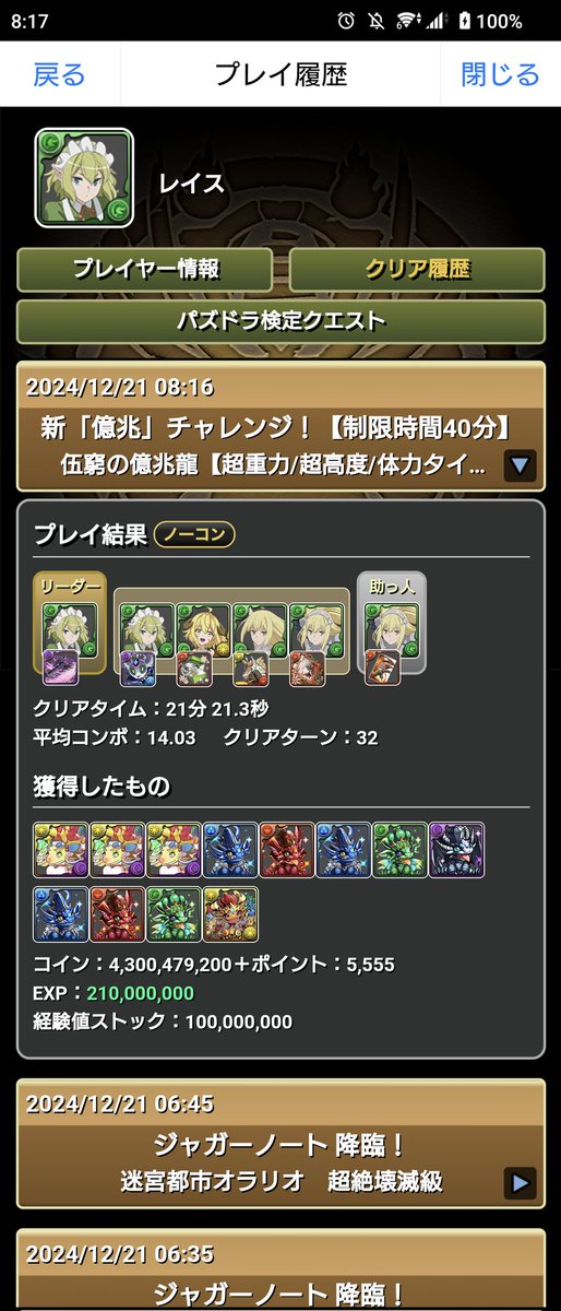LEYS1145's tweet photo. 忙しくて暫く出来んくて放置してた新億兆チャレンジクリア
木属性好きだし気づいたらアイズ交換してたよね https://t.co/eAUHoMR1sn
