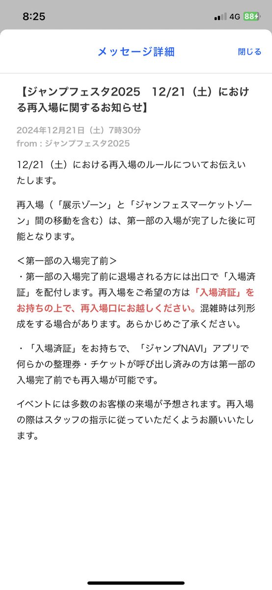 mszhbk128's tweet photo. 展示ブースの人でも普通にマーケットゾーンのブースの整理券取って退場して入場済証をもらいマーケットゾーンに行けば入れるみたい https://t.co/ajIeqExph6