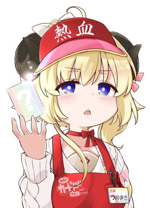 店長…!?そのカードは…!!?
 #つのまきあーと 