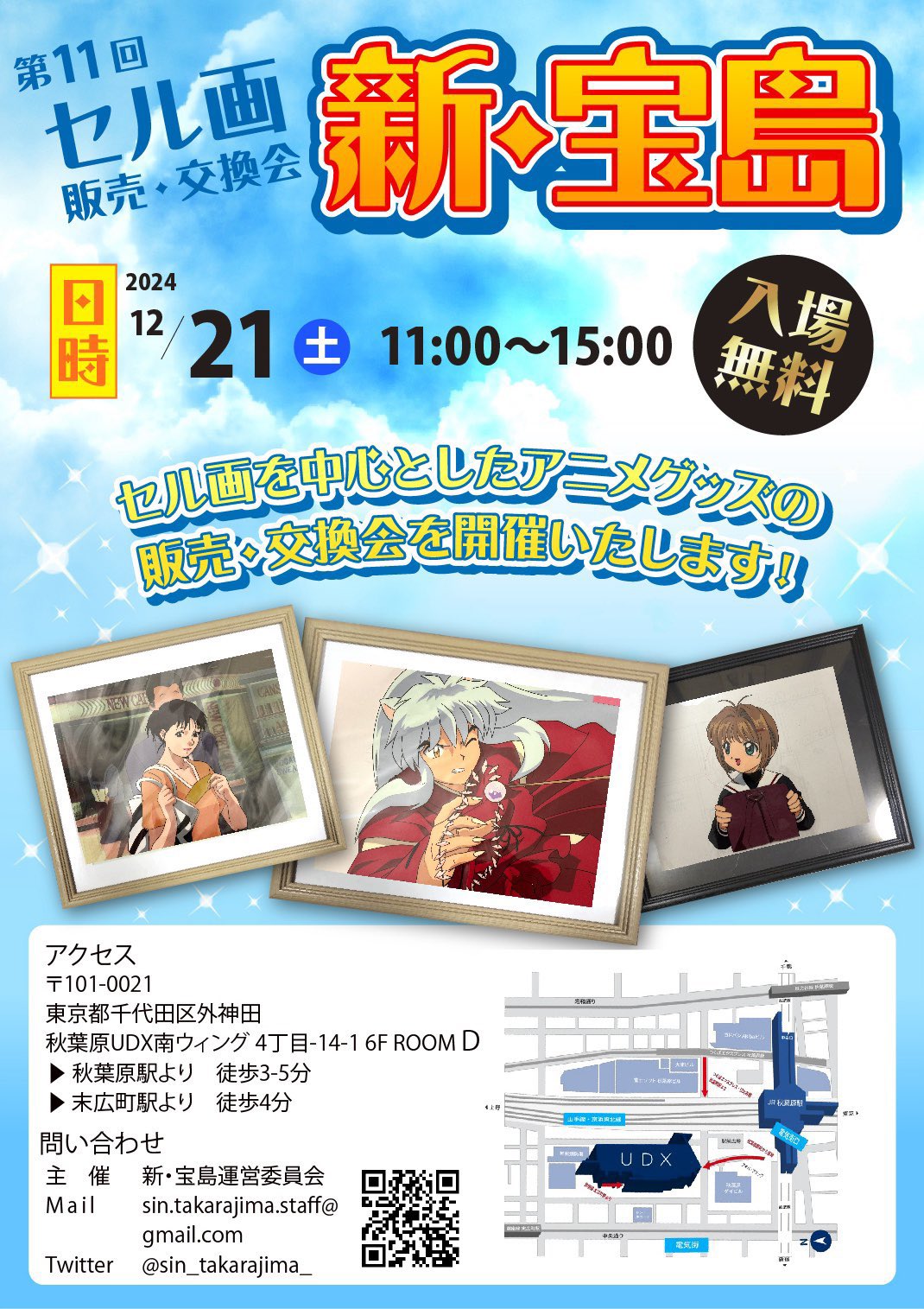 新・宝島 実行委員会 on X: 