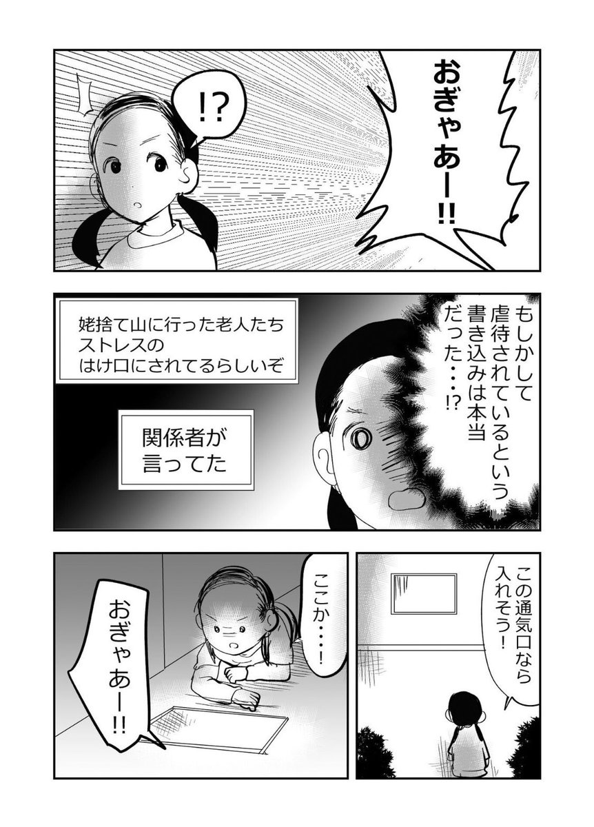 闇…うば捨て山‼️💀2/3 