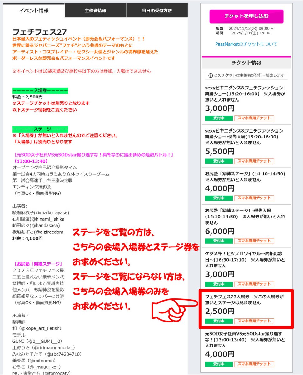 フェチフェス＠FF31：2026/5/31 tweet media