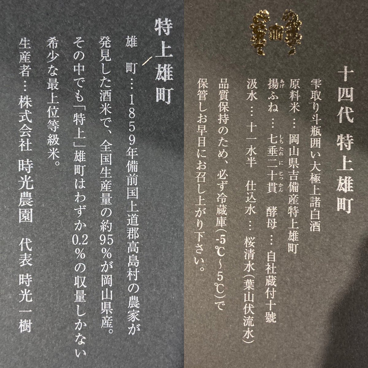 Tokukai公式アカウント十四代特上雄町 Tokukai公式アカウント十四代特上雄町 Tokukai公式アカウント様専用十