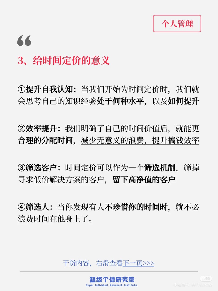 0427SMtieshou's tweet photo. 搞钱，必须树立老子时间很贵的理念！！！ https://t.co/97YiJ2SQjX