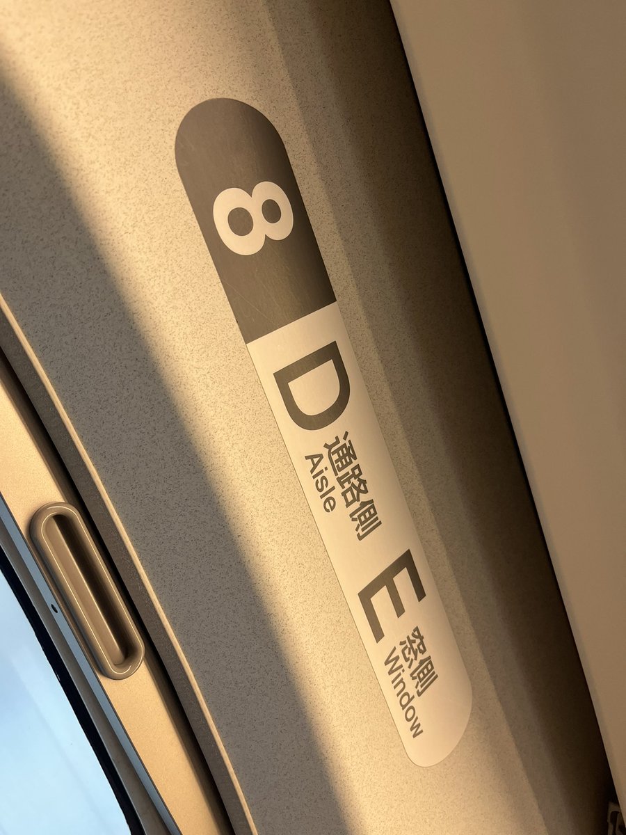 S_E516TATSUkun's tweet photo. 座席はもちろん‼️
(ちなみに駅トイレでも「8」の個室でした…偶然です🥰） #SUPER_EIGHT 
 #超DOMETOUR二十祭 
 #SPET20 https://t.co/Md7NeJsyet