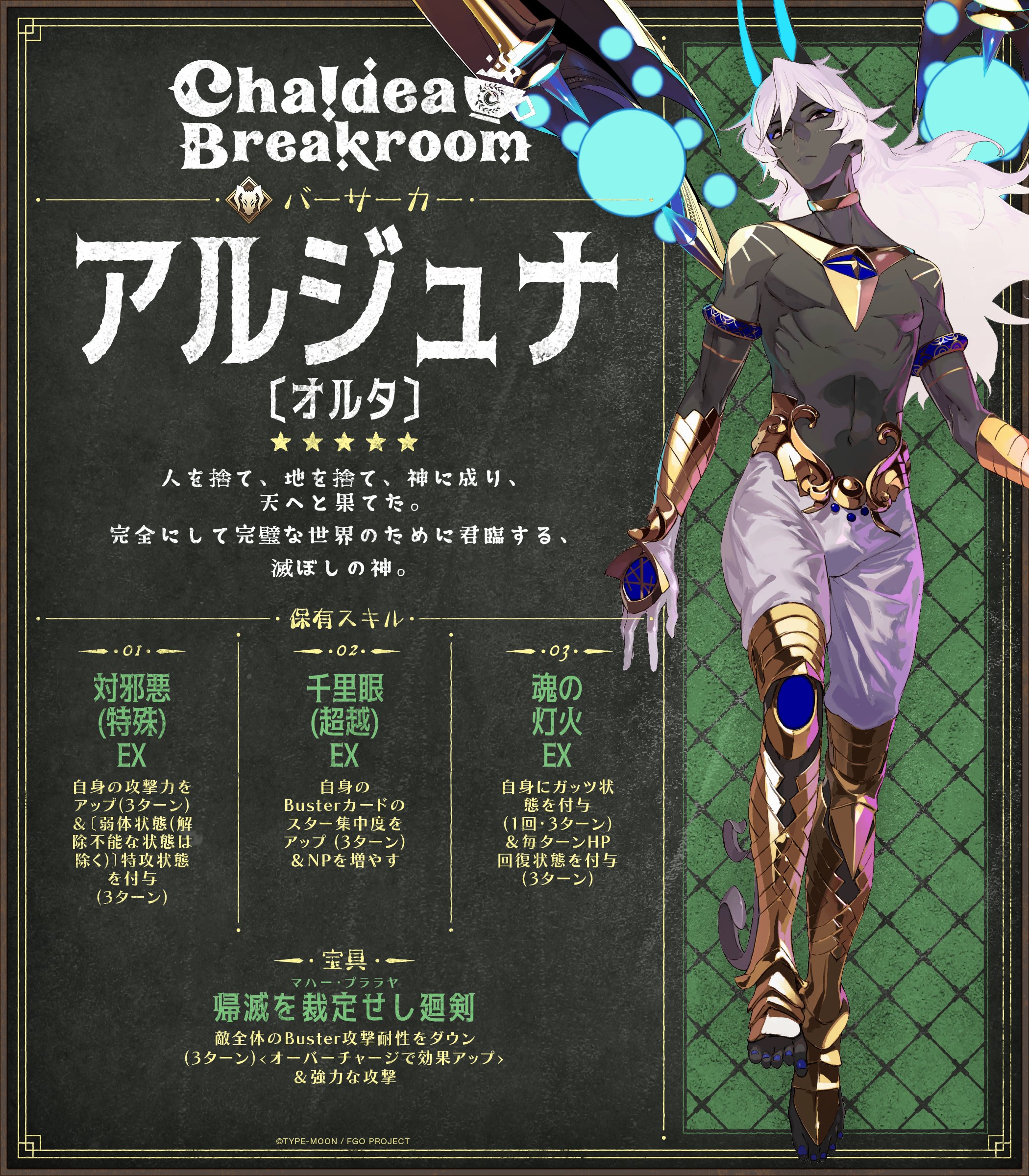 FGO Fate コミケ タロットカード イラストカード アルジュナ オルタ Lostbelt 4 | Fate/Grand Order Road to 7