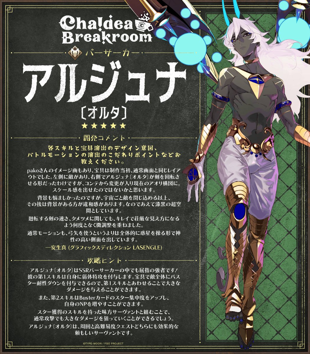 Japanese version of Vol. 32 is here! 今回はアルジュナ〔オルタ〕を