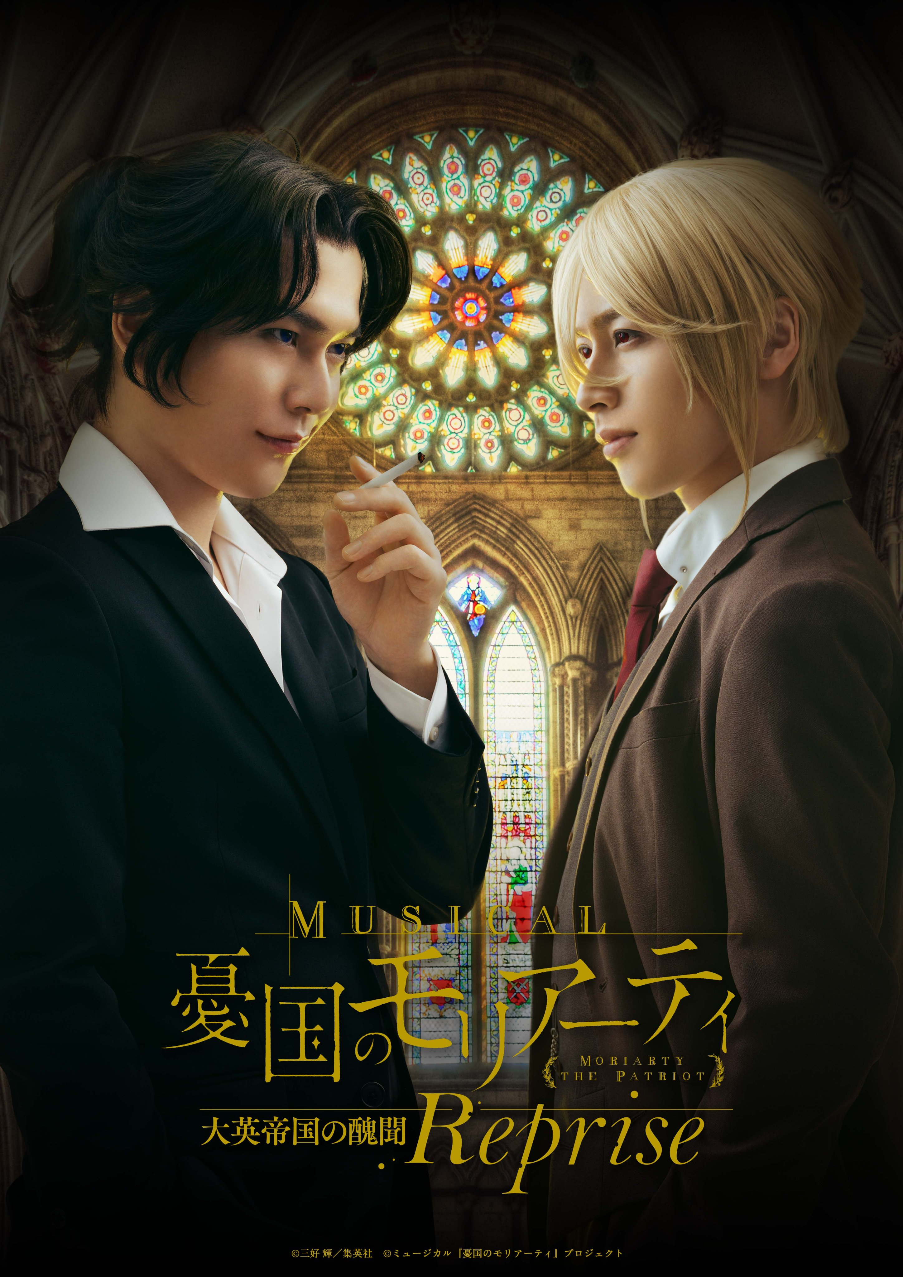 ミュージカル『憂国のモリアーティ』 (@mu_moriarty) / X ミュージカル『憂国のモリアーティ』 (@mu_moriarty) / X
