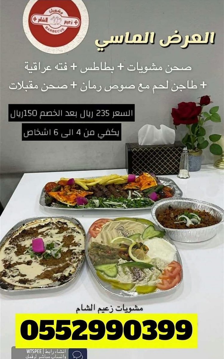مشويات زعيم الشام (@alshamb9) on Twitter photo 