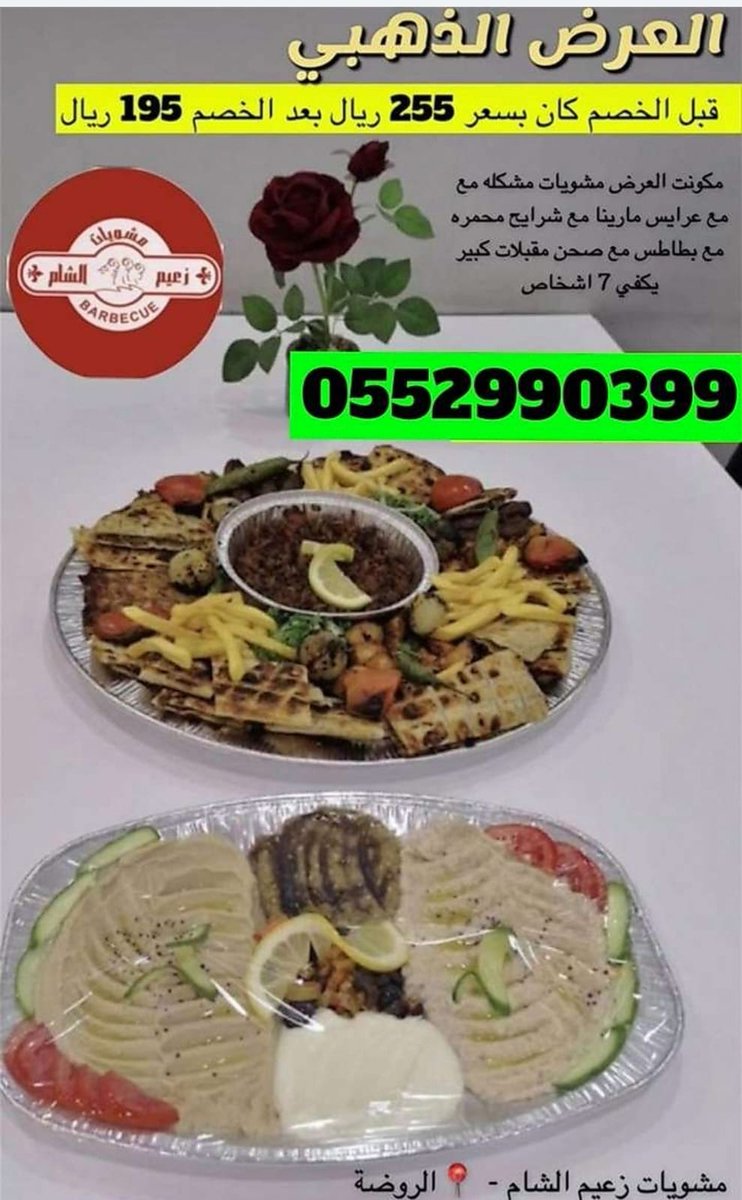 مشويات زعيم الشام (@alshamb9) on Twitter photo 