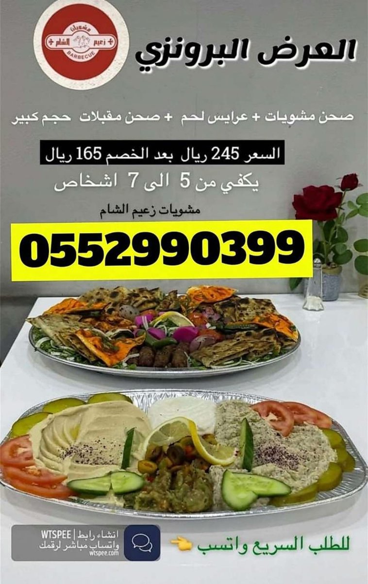 مشويات زعيم الشام (@alshamb9) on Twitter photo 