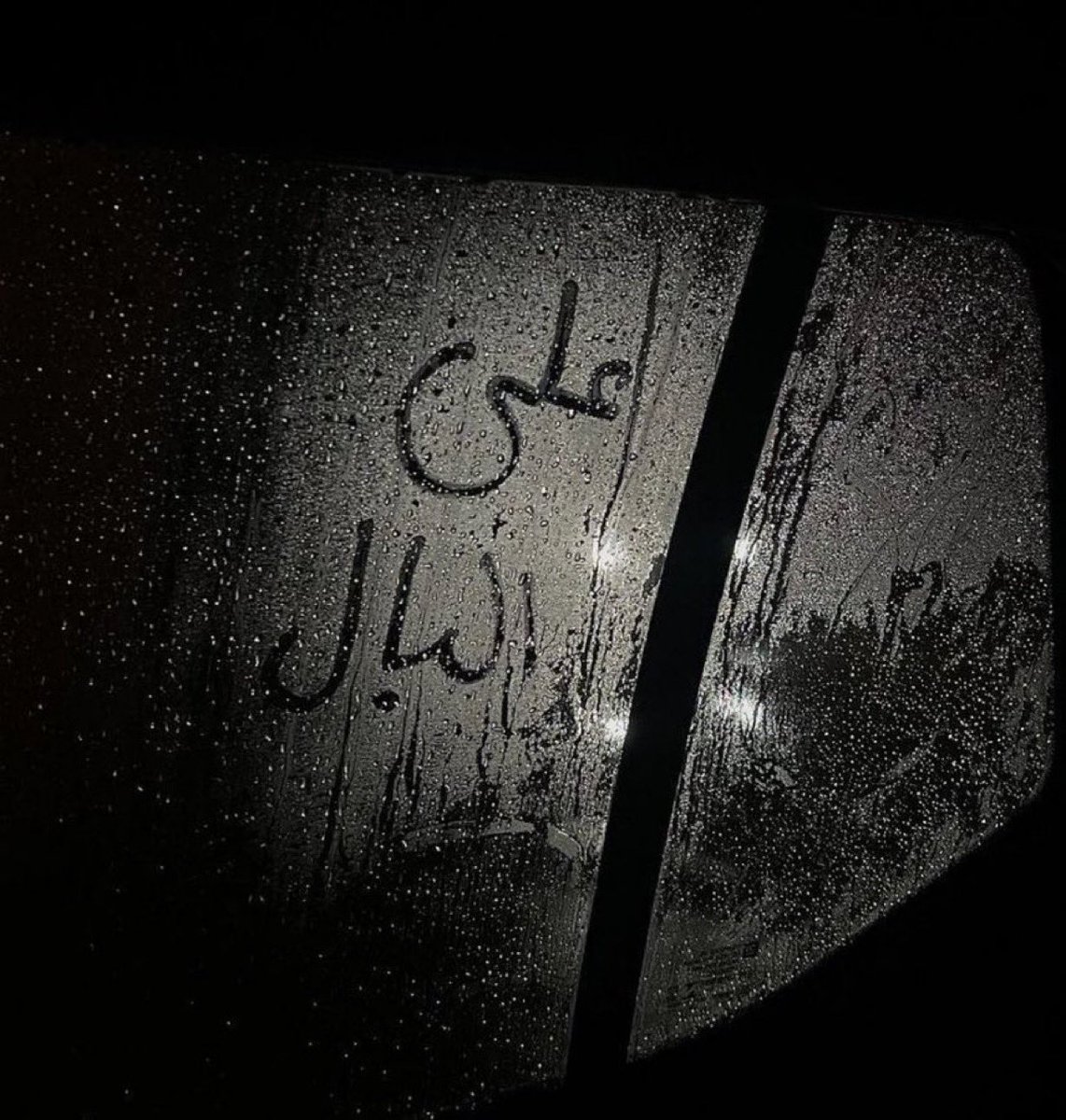 _mo6n_'s tweet photo. " على البال " https://t.co/jOkjloIxJB