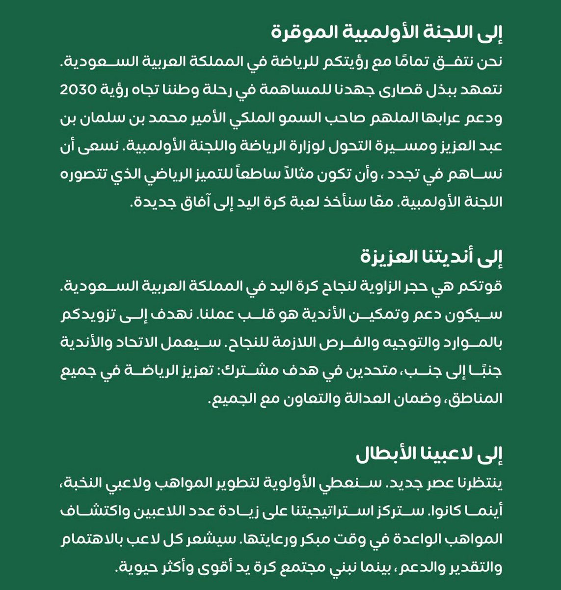 ✉️ الدعم والمتابعة .. الأساس ⬅️ النجوم 

▪️اللجنة الأولمبيـة والبارالمبية السعودية
▪️المصدر الأول لاكتشاف النجوم "الأندية" 
▪️المواهب والأبطال والنجوم

#معًا_يدنا_أقوى