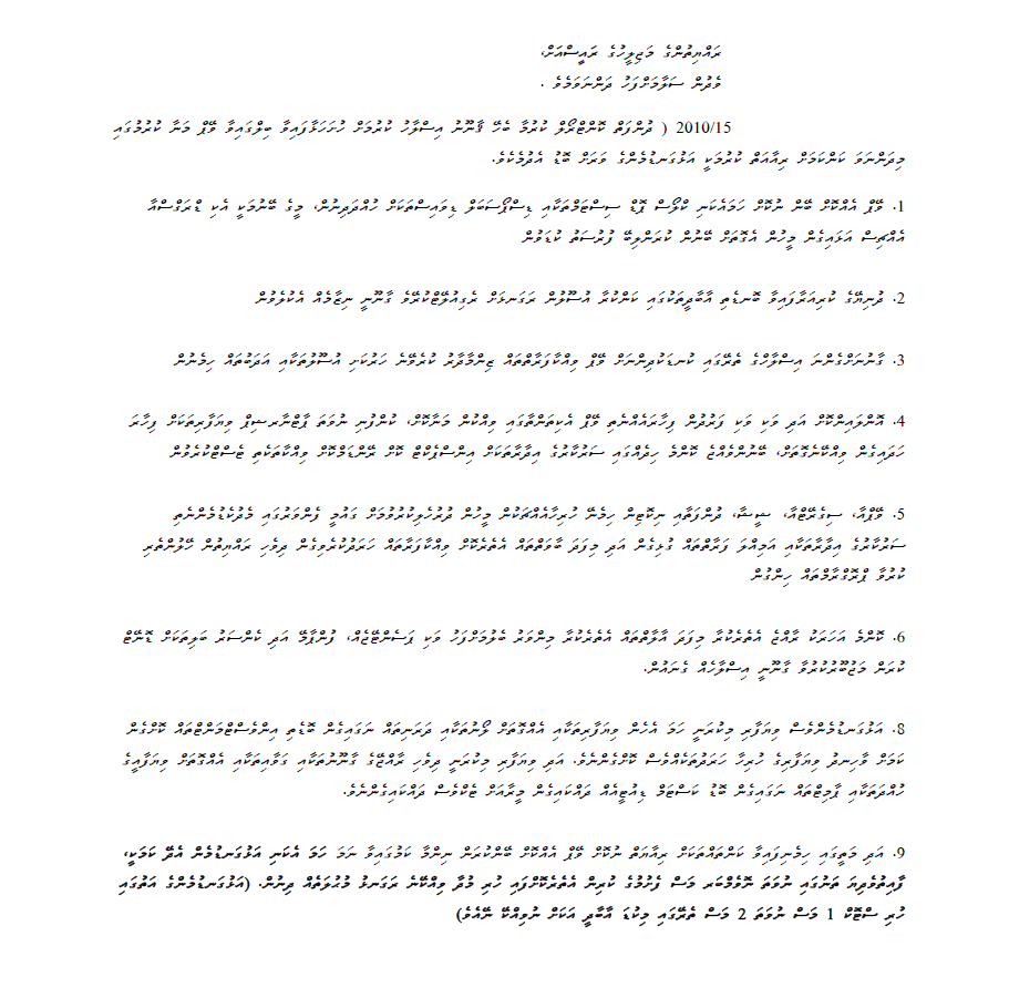 MAmeen05's tweet photo. This letter was sent to the Majlis on October 30th, but there has still been no response from @mvpeoplesmajlis. Later more letters were sent to @presidencymv but there has been no response @HKurusee @MvCrisis @IbrahimFalahR @em_saeed https://t.co/KhxHCwSHWa