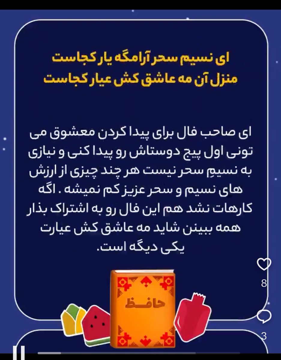 فال جالبی بود ولی من یه سری اینکارو کردم حافظ جون رفتم دایرکت رفیق کراشم که منو بهش وصل کنه ناخواسته وارد رابطه شدم با اون🥲💔