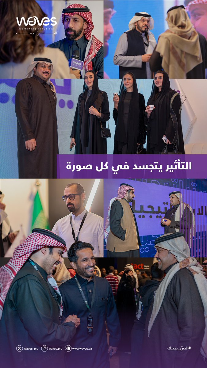 لِقاء وحضور يجسدان التأثير 
<a href="/ImpaQMakers/">ملتقى صناع التأثير | ImpaQ</a> 

ويفز #الحيّ_يحييك