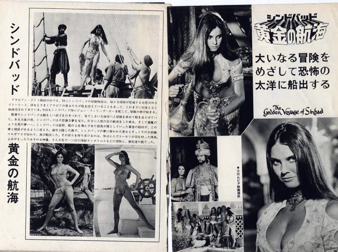数ある「SINBAD」映画でもこの作品のキャロライン・マンローは最高です♪私は学生時代の映画雑誌の切り抜きを今も持っています♪ 