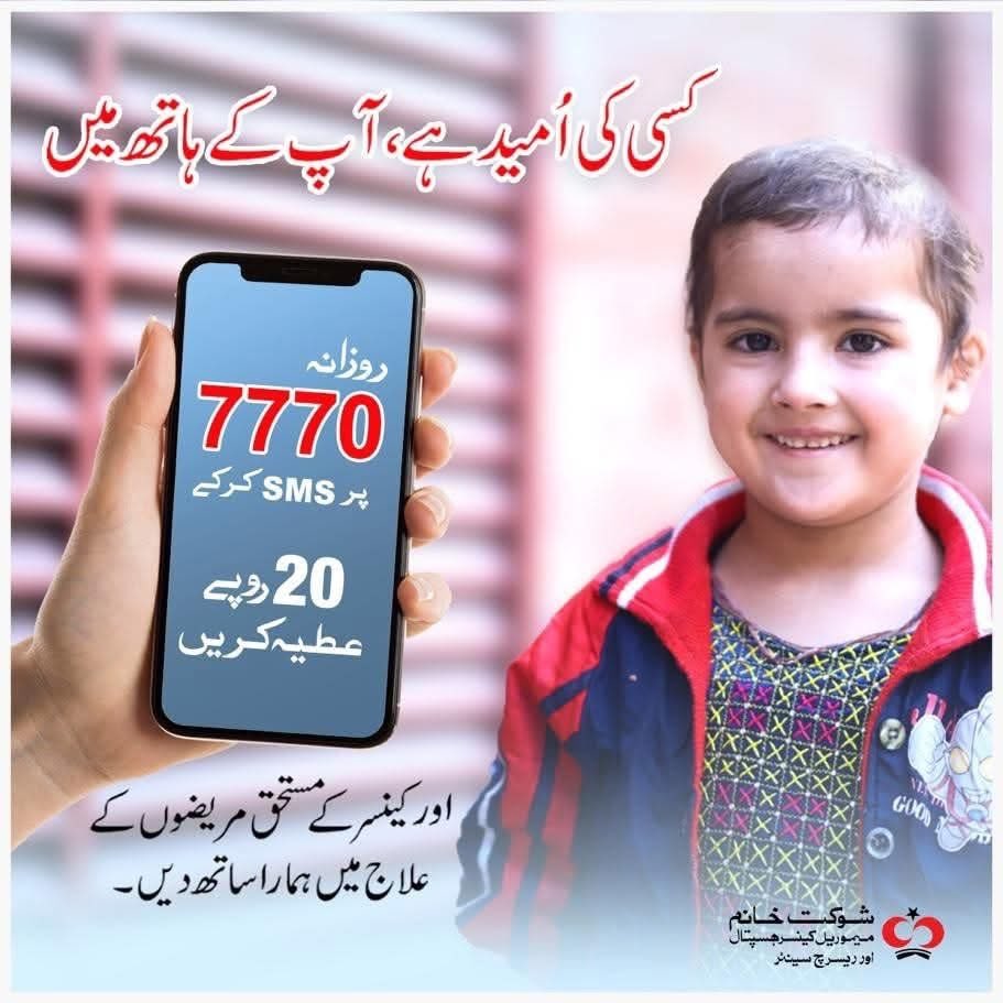 _M_S_khan_'s tweet image. #FreePakistanKhan

30 سال سے جاری امید کا سفر!

آئیں مل کر مکمل کریں شوکت خانم ہسپتال کراچی کو اور ایک اور نہیں کو ہاں میں بَدَل کر دکھائیں۔ 

 #30YearsOfHope 
#LetsMakeItHappen 
#SKMCH