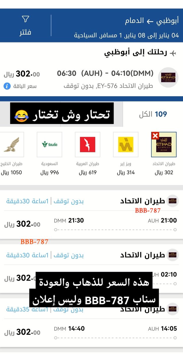 bbbb_787's tweet photo. معقولة هذا السعر بإجازة الطلاب 😳😳 ؟ 

الدمام أبوظبي 154 ريال✈️🤣
أبوظبي الدمام 160 ريال✈️ 🤣

ذهاب وعودة 314 ريال😎 على طيران الاتحاد
ذهاب 4 يناير 2025
عودة 8 يناير أو 9 يناير 2025

الحجز من أغلب المواقع الموثوقة مثل فلاي إن
بالكود ANA
والكود F5

التفاصيل كاملة بالصور 👇🏻
(ليس إعلان)