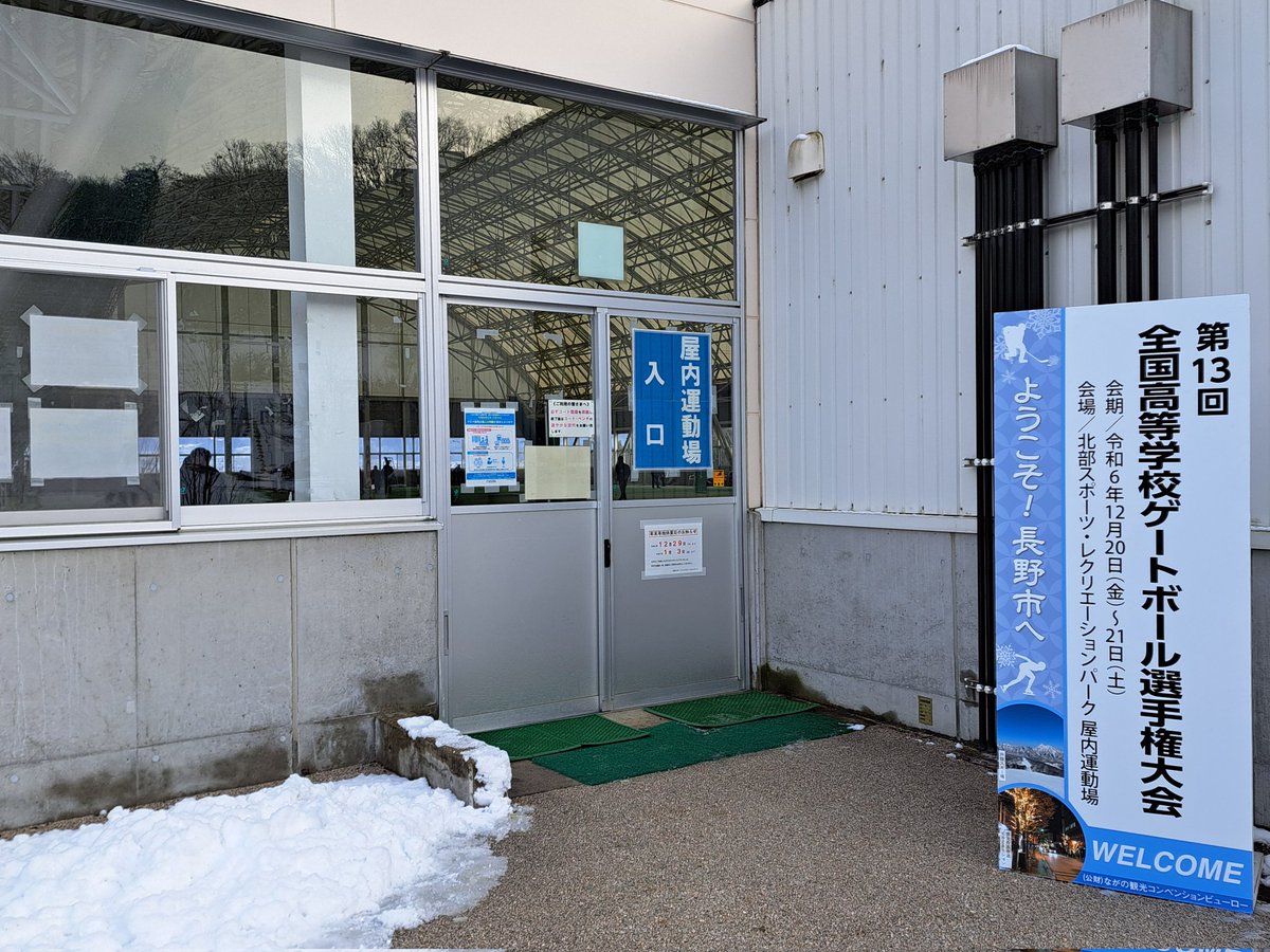naganogbr's tweet photo. 第13回全国高等学校ゲートボール選手権大会　12月21日（土）
「北部スポーツ・レクリエーションパーク」にて開催されます。
県内からは『北部高等学校』が昨年に続き出場✨いたします。是非応援に来場ください✊
●試合開始　9時05分～

#ゲートボール
#gateball 
#全国高等学校ゲートボール選手権大会 https://t.co/MbOTycJSmC