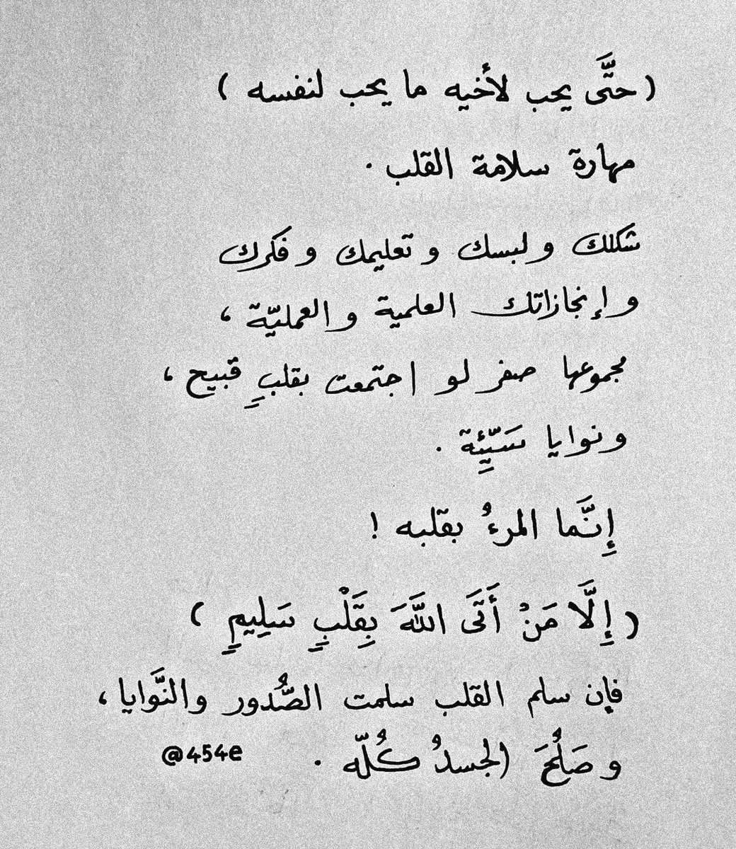1M8li's tweet photo. اللَّهُمَّ نَسْأَلُكَ قُلُوبًا سَلِيمة.. https://t.co/xWe2iD7BP7