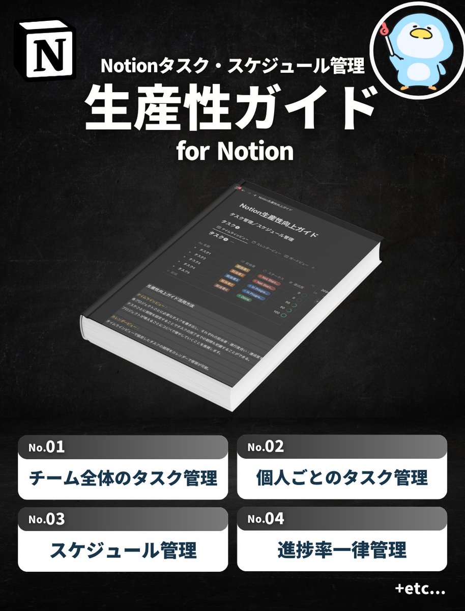 【第二弾】Notionを始めたい人に朗報です。自社で活用している「Notion生産性向上ガイド」を特別に無料公開します。タスク・スケジュールを一括で管理できるシンプルかつ至高のテンプレを投影しています。フォロー、いいね、リポストして「生産性」とリプすると無料で受け取れます。今回は特別な資料な