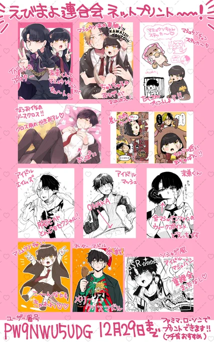 えび連のネップリ登録しました～

12月29日までです!!
無駄になつおのコメント入り✌️ 
